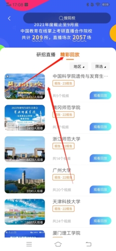 掌上考研最新版本