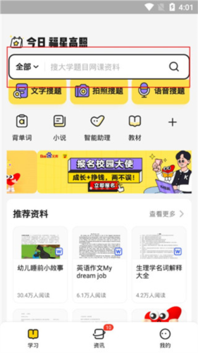 文库大学生版app