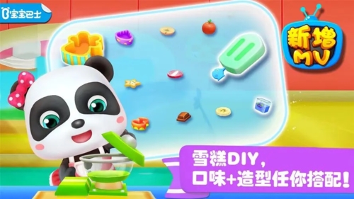 宝宝巴士雪糕工厂