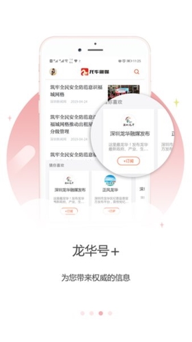 龙华融媒客户端