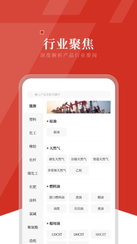 隆众资讯APP