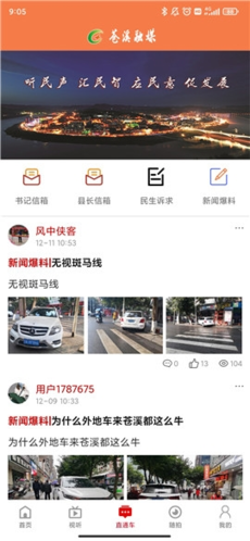 视角苍溪安卓版