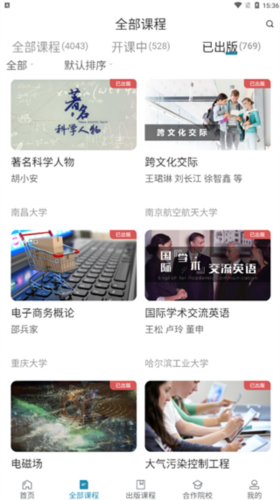 icc数字课程云平台