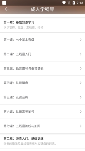 云上钢琴学生端APP