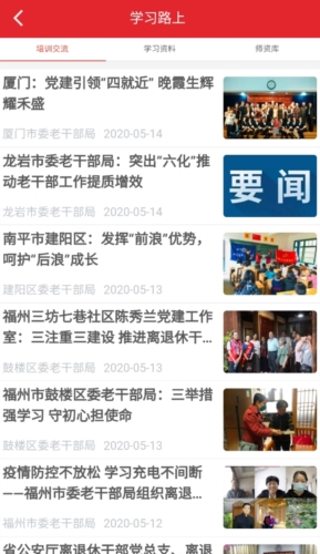 福建老干部app官方版