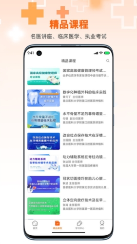 微医汇学习app