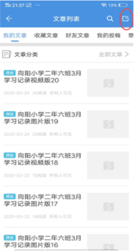 人人通空间学生版