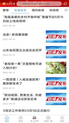 文登融媒安卓版