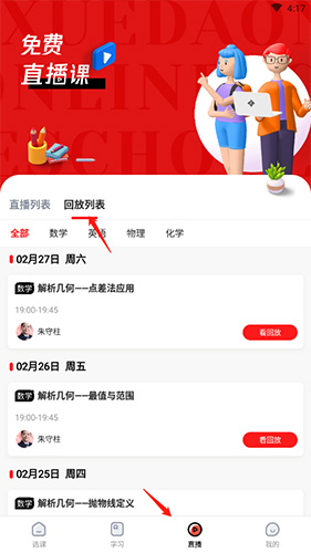 学大网校app