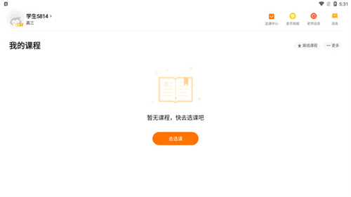 小猿优课安卓版