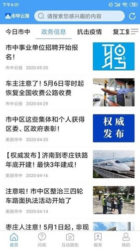 市中云报安卓版