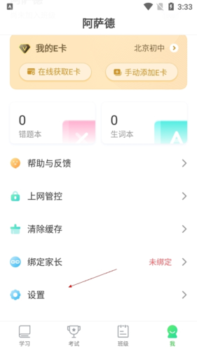 E听说中学学生端
