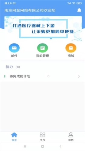 大桥办公app