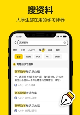 不挂科文库大学生版最新版