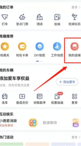 高德地图2023版本