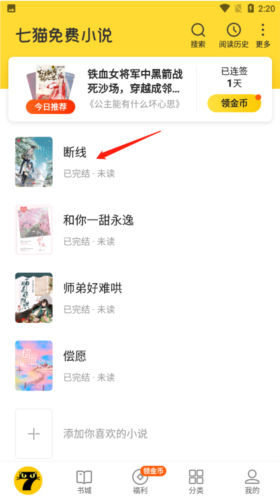 七猫免费小说app