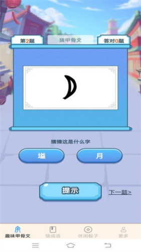 新春成语app