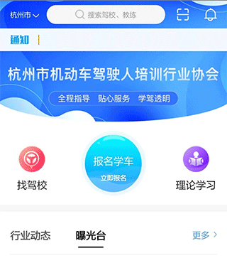 浙里学车app