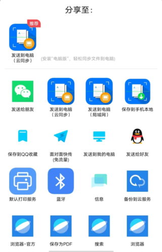 全能扫描宝免费版