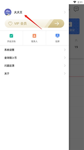 全时云会议手机版