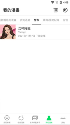 LINE Webtoon繁体app