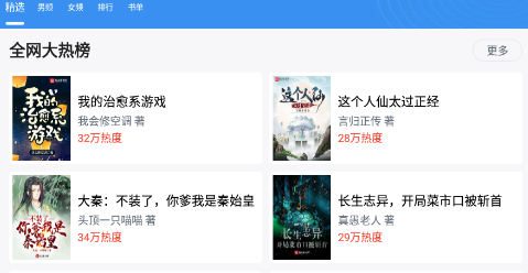 得道免费小说安卓版