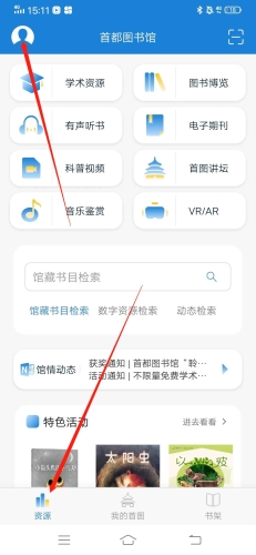 首都图书馆官方版