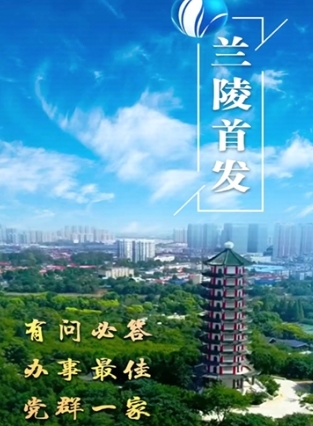 兰陵首发官方版