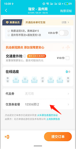 去哪儿火车票app