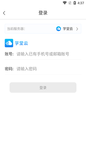 学堂云app