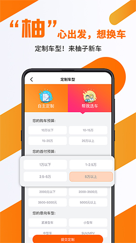 柚子新车app