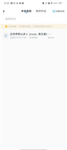 伴奏大师最新版