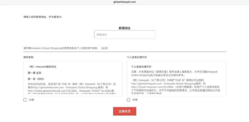 interpark ticket官方中文国际版