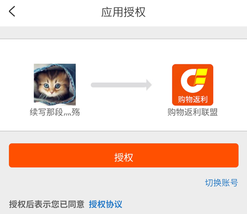 购物返利联盟app