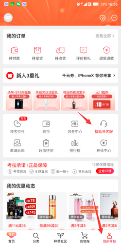 考拉海购手机版