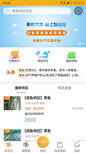 鱼拉拉水产交易平台