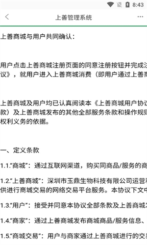 上善商城最新版