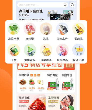 掌厨商城官方版