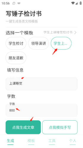 写锤子检讨书2024最新版
