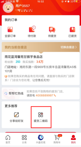 兴盛优选app