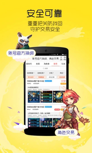 8868手游交易安卓版