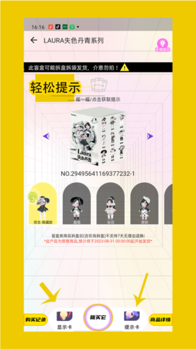 二次元手办盲盒机app