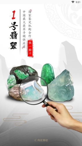 1号翡翠安卓版