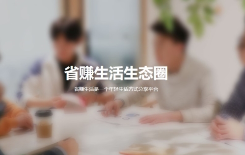 省赚生活安卓版