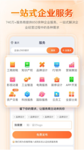 八戒企业管家app