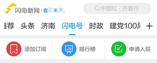 闪电新闻app客户端