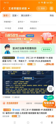 7881游戏交易平台APP