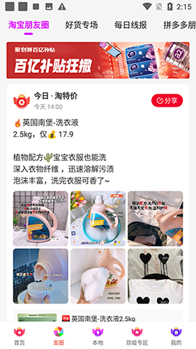 淘特价app最新版