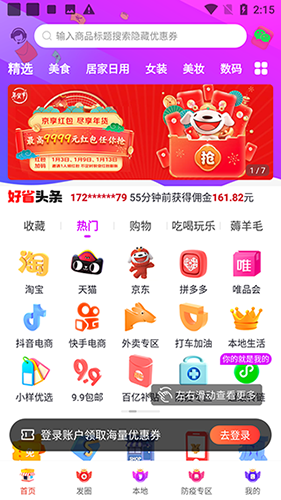 淘特价app最新版