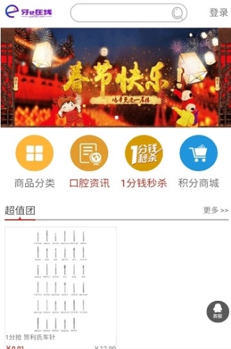 牙e在线app